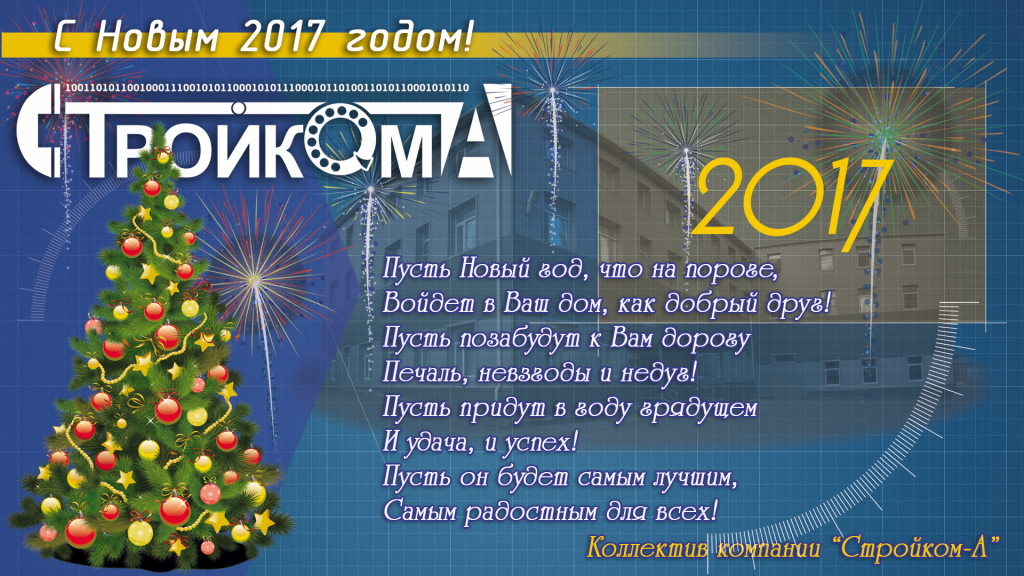 С наступающим новым 2018 годом!