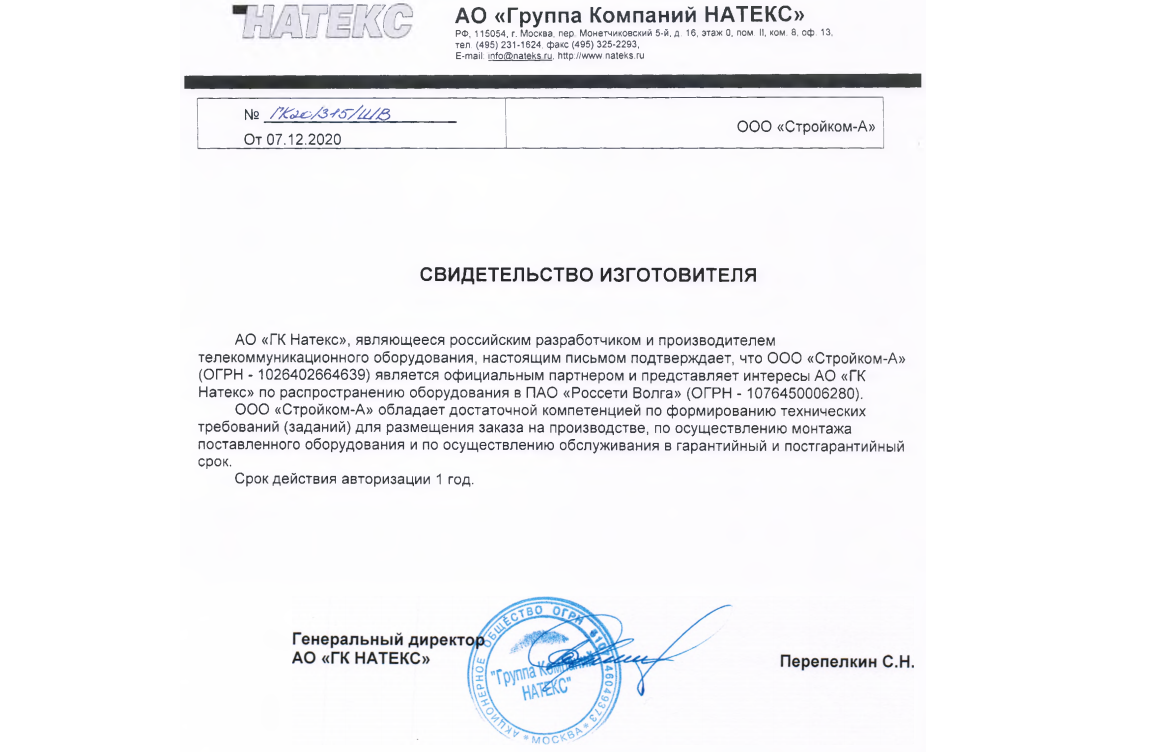 Соглашение с Группой Компаний Натекс. Соглашение с Группой Компаний Натекс.