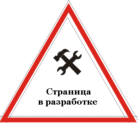 в разработке